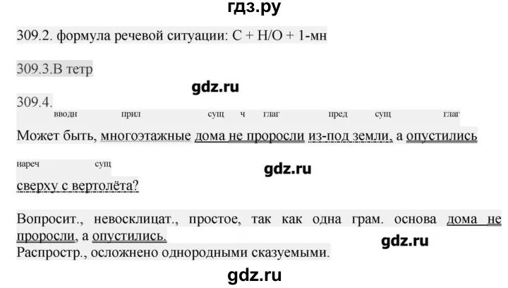 Русский язык 6 класс упражнение 309. Русский язык 8 класс ладыженская 54. Русский язык 8 класс ладыженская 54. Упражнения по русскому языку 8 класс. Русский язык 8 класс упражнение 191.