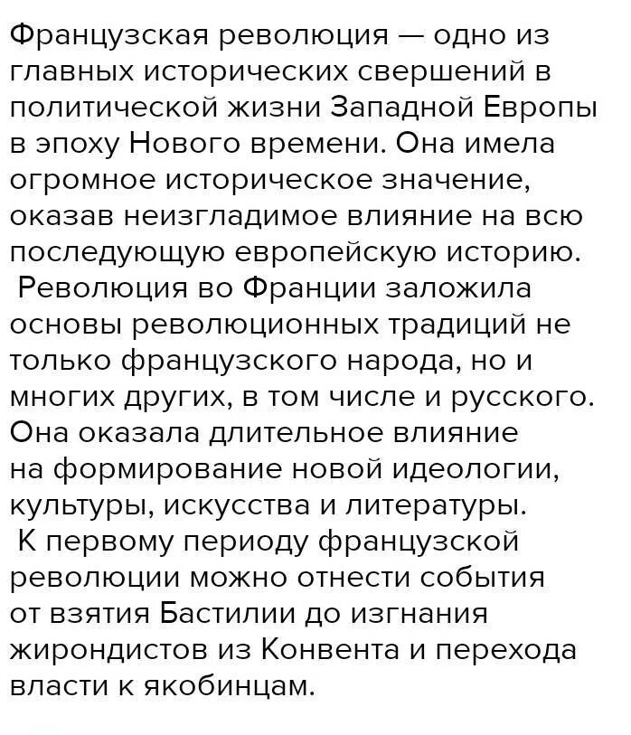 Тема революции сочинение. Значение французской революции. Что такое революция рассуждение. Сочинение рассуждение на тему французская революция. Эссе Великая французская революция.