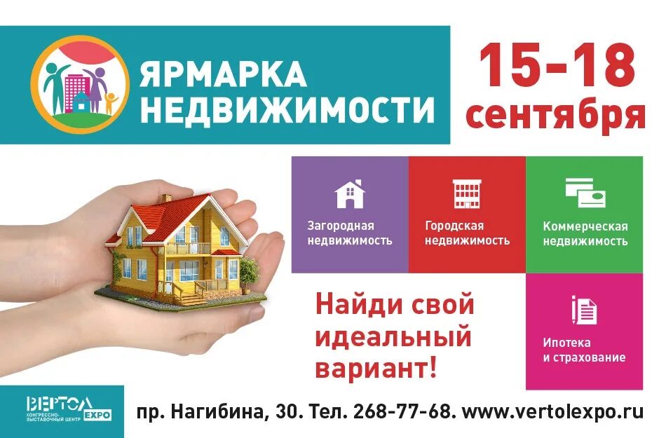 Блюхера 45 екатеринбург. Агентство недвижимости ярмарка. Реклама выставки недвижимости. Агентство недвижимости ярмарка. Ярмарка агентство недвижимости.