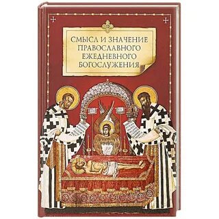 Православный смысл
