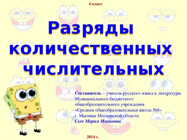Назовите разряды количественных числительных приведите примеры Лексико грамматические разряды числительных