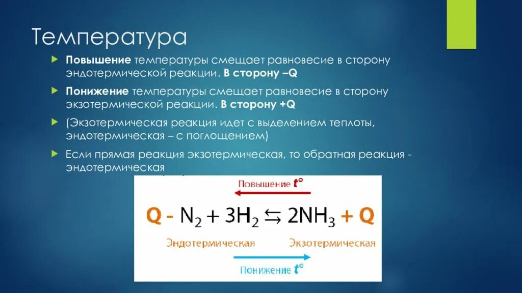 При повышении температуры равновесие сместится вправо. Повышение температуры в эндотермической реакции. Повышение температуры равновесие. Повышение температуры в эндотермической реакции смещает равновесие. Экзотермическая реакция увеличение температуры.