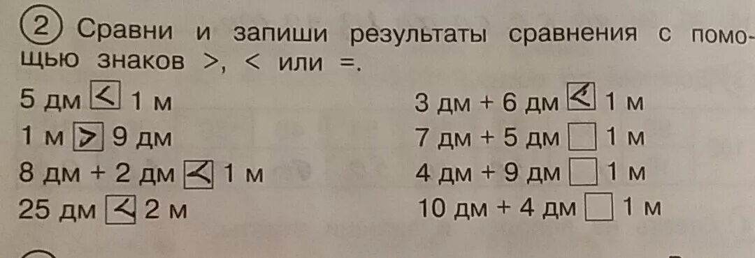 Сравни величины и результат. Сравни и запиши результат сравнения с помощью знаков. Запиши. Сравни:. Сравни с помощью знаков больше меньше или. Запись результатов сравнения с помощью знаков больше или меньше.