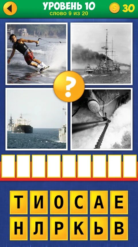 уровень 1 слово 9 из 20. игра 4 фото 1 слово продолжение. уровень 4 слово 14. уровень 4 5 из 20. уровень 4 слово.