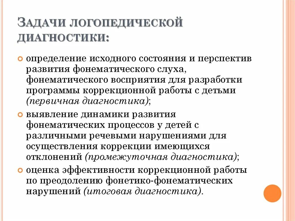 Задачи логопедической диагностики. Задание логопедическая диагностика. Цели и задачи логопедического обследования. Задачи логопедического обследования детей с нарушениями речи.