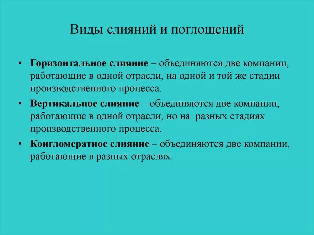 Процесс слияния предприятий. Виды слияний и поглощений. виды слияния компаний. виды слияний и поглощений компаний. классификация типов слияний и поглощений компаний.