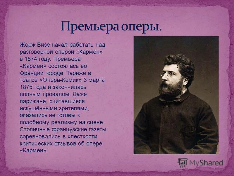 Бизе какой композитор. Композитор ж бизе. жорж бизе опера. жорж бизе о жизни. бизе композитор оперы.