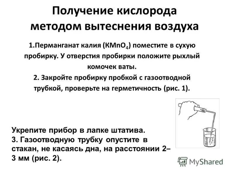 Химия 8 класс практическая работа кислород