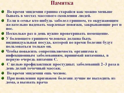 Действия при эпидемии