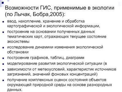 Экологические геоинформационные системы