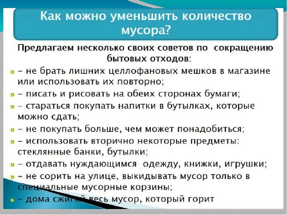 Какие меры можно предпринять для уменьшения. Как уменьшить отходы.