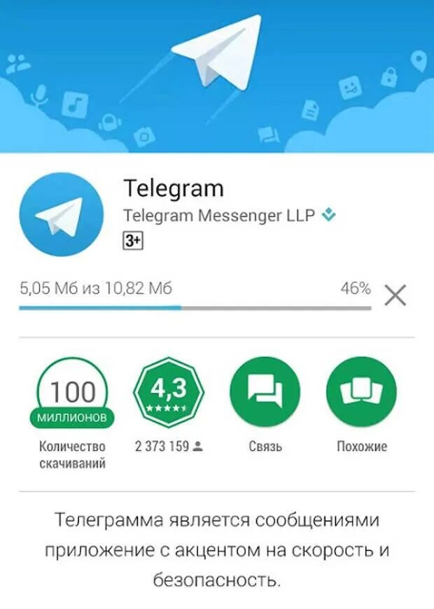 Обновить телеграмм на андроид на русском. Обновление телеграмм. телеграмм на смартфоне. обновиться телеграмм. логотип приложения телеграмм.