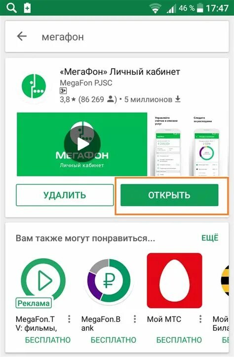 Как установить приложение мегафон на андроид. Мой мегафон личный кабинет. подключить личный кабинет мегафон. копилка мегафон личный кабинет. мой личный кабинет мегафон войти.