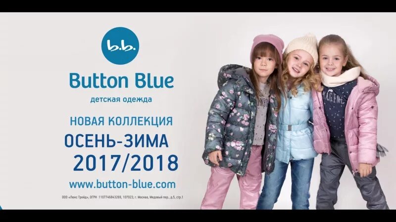 Детский интернет магазин button blue. Баттон Блю детская одежда 2022. Баттон Блю новая коллекция. Button Blue зима 2020. Button Blue детская одежда интернет магазин.