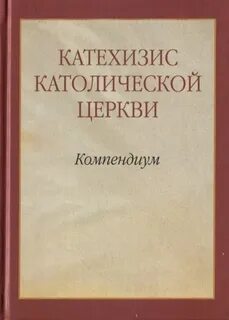 Запрещенные католические книги