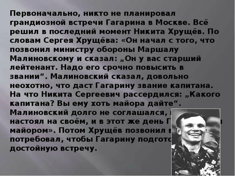 Гагарин презентация. Сообщение о ю а Гагарине. Рассказы о Гагарине. Информация огогарином.