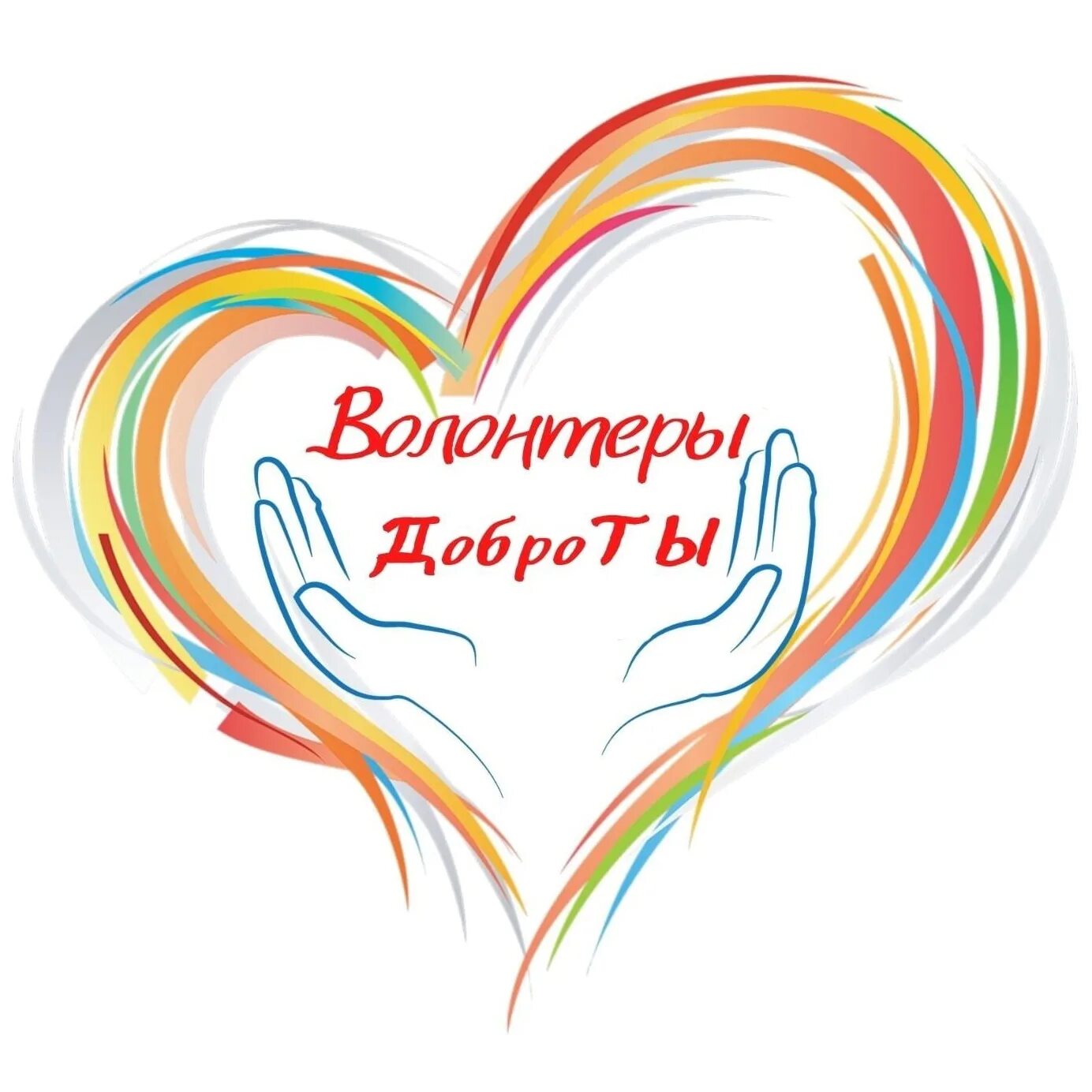 Урок добра. День спонтанного проявления доброты. Доброта 23. С днем доброты креативные картинки. День собак и доброты 23 ноября.