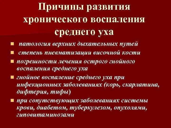 Причиной воспаления среднего. Цель радикальной операции среднего уха. этапы радикальной операции на ухе. показания к радикальной операции на среднем ухе в детском возрасте.. типы радикальных операций на ухе.