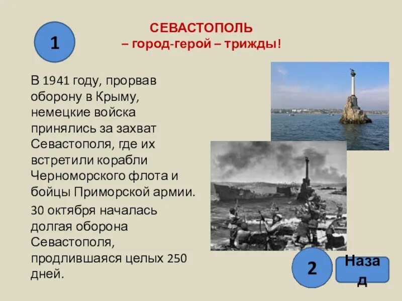 Проект город герой Севастополь для 3 класса. Город герой Севастополь для 2 класса. Город герой Севастополь кратко сообщение. Краткое описание городов героев Севастополь. Как переводится севастополь