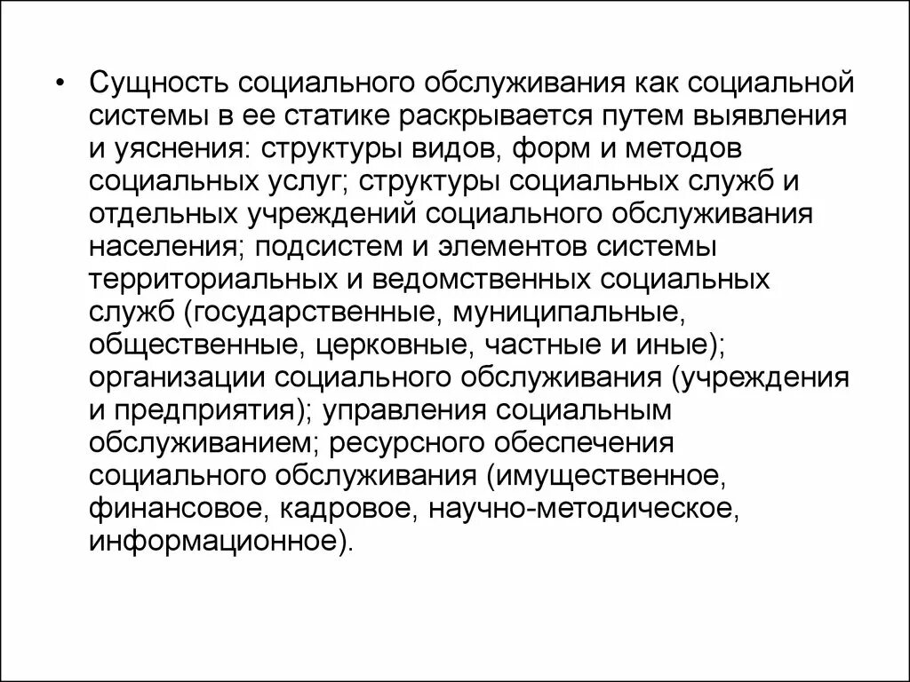 Задачи социального обслуживания населения. Социальное обслуживание населения. Сущность социального обслуживания. Сущность социального обслуживания населения. Принципы социального обслуживания.