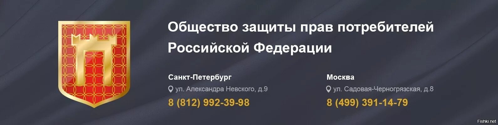 Телефон общества потребителей