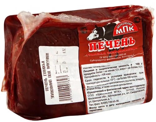 Печень говяжья замороженная. Мясные субпродукты в упаковке. Субпродукты печень говяжья.