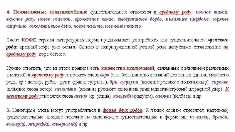 Запись род слова. Кофе какой род мужской или средний. Слово какой род существительного. Существительное мужского рода слова. Какао род существительного в русском языке.