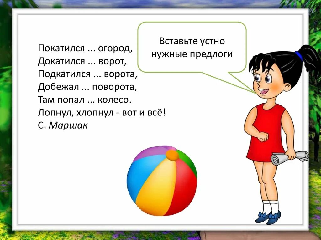 Его нужно поместить в