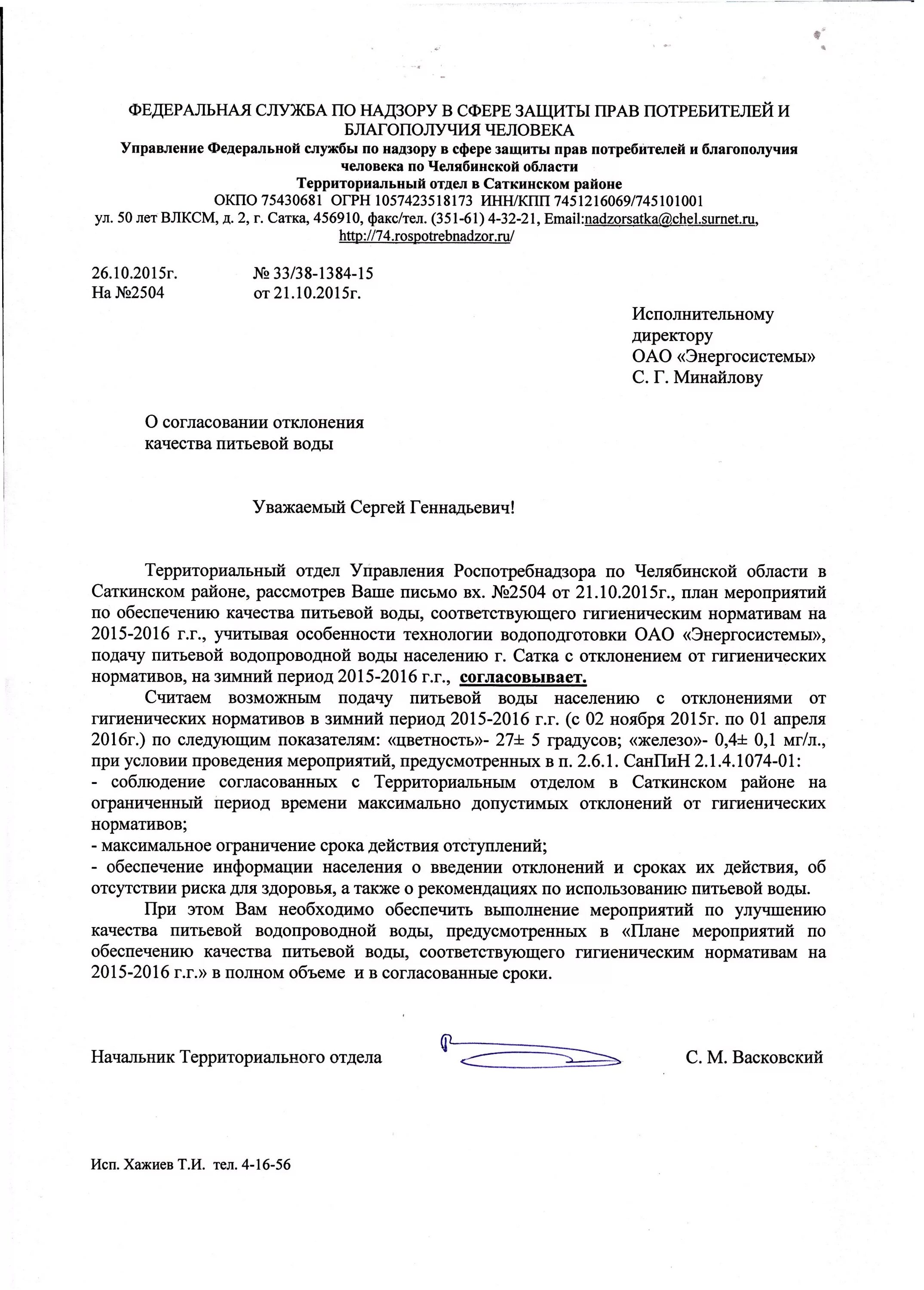 Ответ по качеству воды. Письмо по качеству воды. Письмо о качестве воды. Письмо о проведении водоснабжения. Заявление на качество воды.