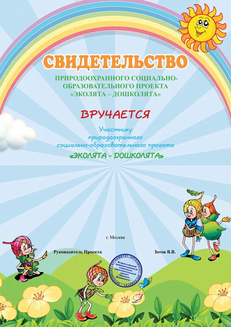 Формы взаимодействия между доу и школой. Темы по здоровьесбережению. Проект воспитанника детского сада. Проект воспитанника детского сада. Удостоверение эколят дошколят.