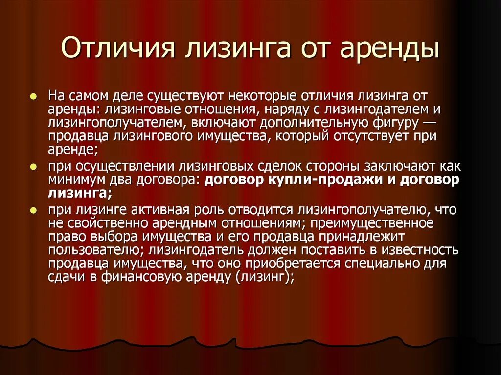 Прокат определение. Аренда и лизинг сущность. Лизинг понятие и сущность. Основные черты лизинга. Сущность и виды лизинга.