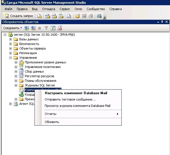 Databases email password. Email в sql. database mail. запросы на языке sql в базах данных. компонент database engine.