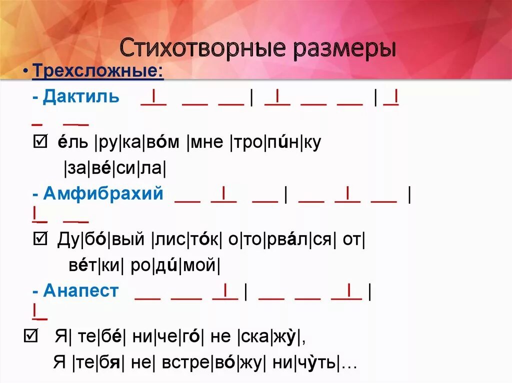 Какие есть размеры стихотворения. Как определить размер стихотворения. Как определить стихотворный размер. Как определить размер стихотворения схема. Таблица по литературе 6 класс Размеры стиха.