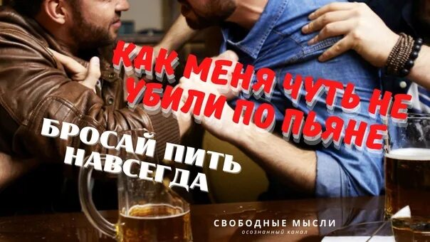 Как перестать пить навсегда. Что такое запой алкогольный. бросить пить навсегда. выход из запоя.