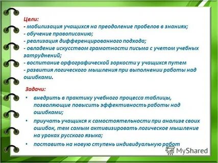 Цель мобилизации