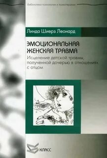 Травма читать