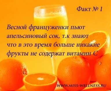 Если пить апельсиновый сок каждый день