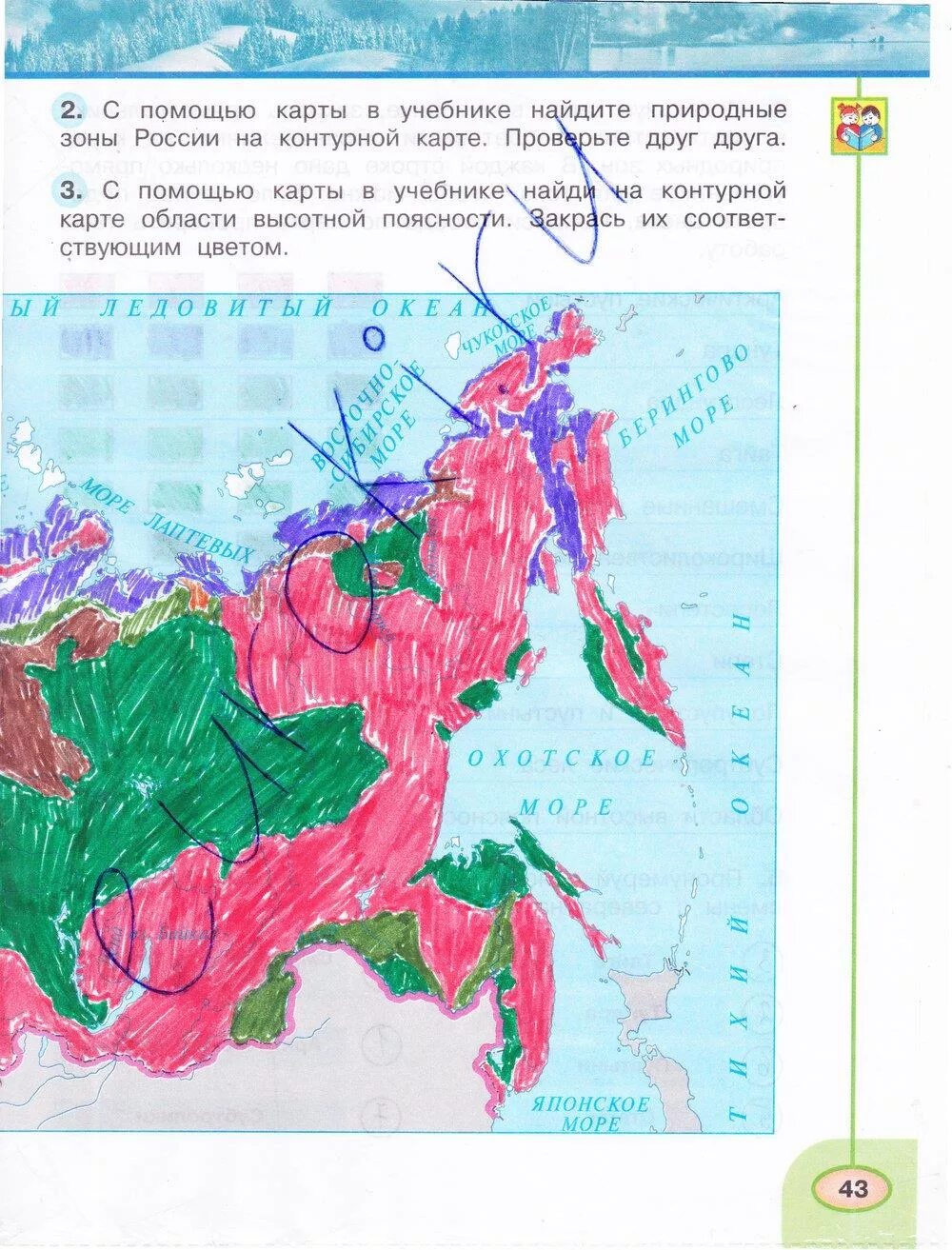 Окружающий мир 4 класс рабочая тетрадь 1 часть контурная карта России. Природные зоны 4 класс окружающий мир рабочая тетрадь. Карта природных зон 4 класс окружающий мир рабочая тетрадь ответы. Окружающий мир 4 класс карта природных зон рабочая тетрадь.