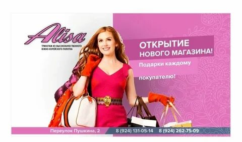 Алиса какой магазин