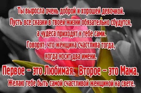 Душевное поздравление племяннице в прозе