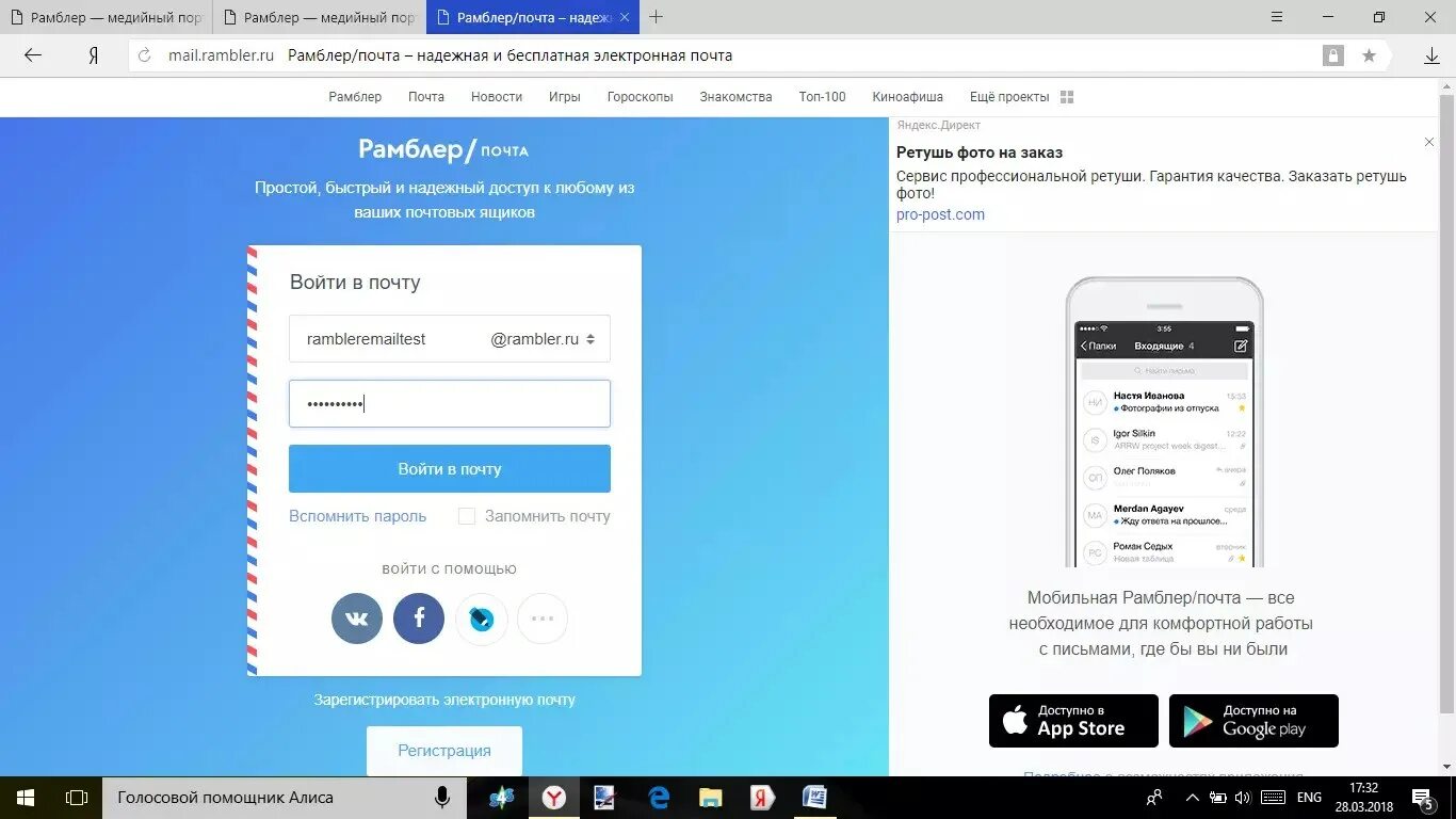 Рамблер.почта. Rambler почта. Рамблер.почта вход. Электронная почта rambler. Не работает почта рамблер сегодня