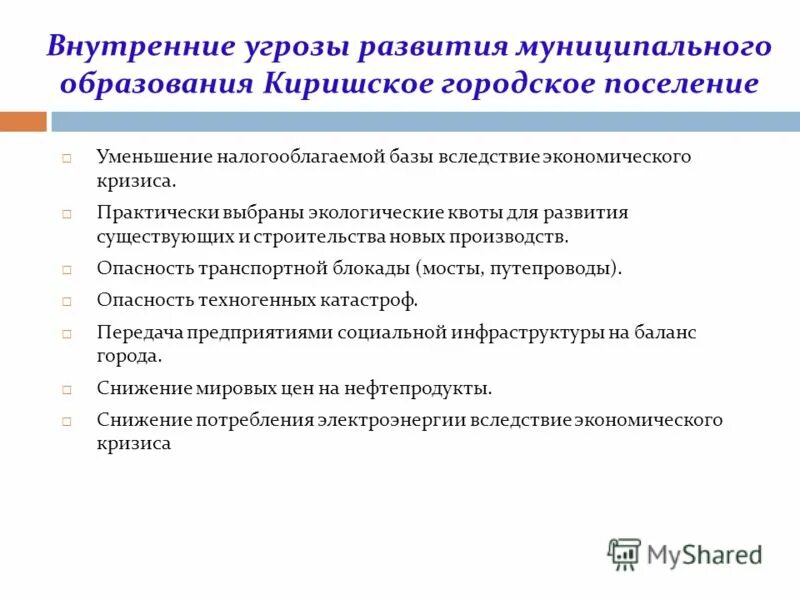 развитие муниципального поселения. предпосылки для формирования стратегии развития. формирование городского поселения. администрация хадыженского городского поселения. тосненский район границы.