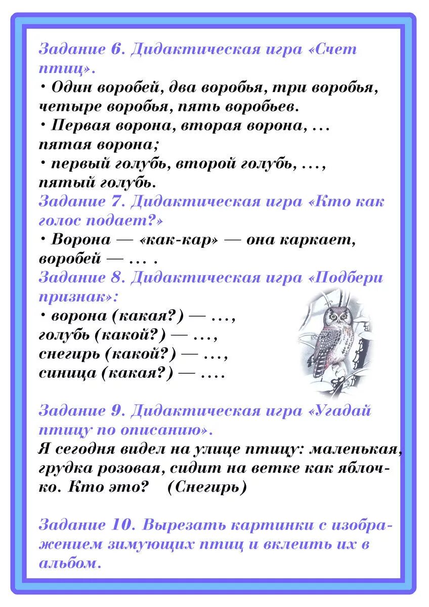Домашнее задание зимующие птицы старшая группа. Лексическая тема зимующие птицы. лексическая тема зимующие птицы старшая группа. зимующие птицы задания для родителей. лексическая тема недели зимующие птицы.