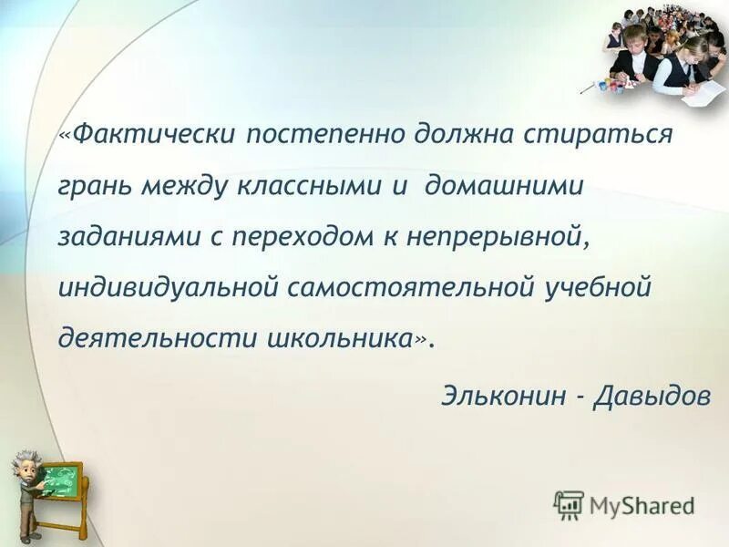 эльконин психолог. постепенно фактически. давыдов василий психолог³. дозированность это в биологии. как пишется стирается грань.
