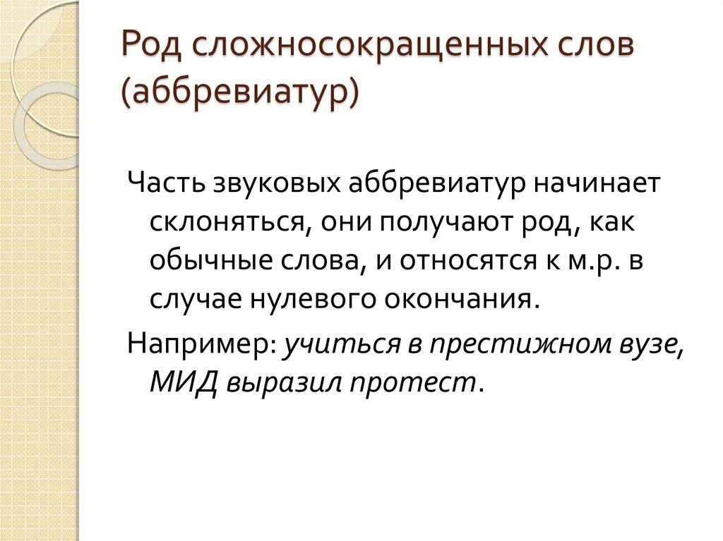 Определение сложносокращенного слова с 5 примерами Как пишется хозблок