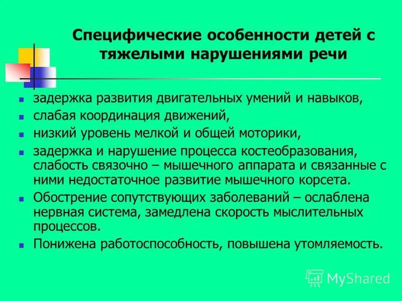 Классификация нарушений речи при дцп схема. Теоретические задачи логопедии. Нарушения психики и речевые нарушения при дцп. Характеристика моторики ребенка. Характеристика нарушений речи.