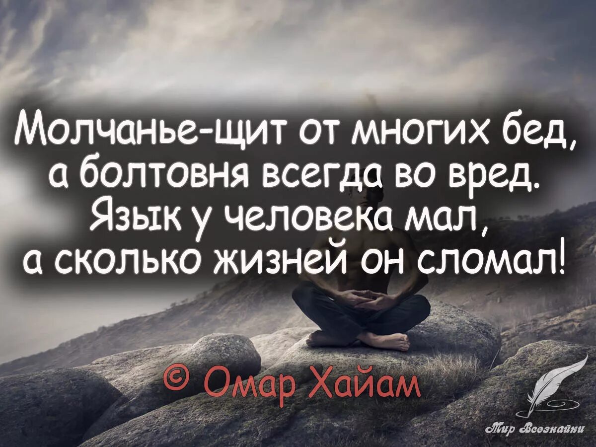 Умные цитаты. Высказывания про молчание. Умные изречения. Высказывания о людях. Тяжелое молчание смысл