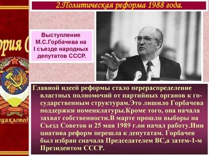 Реформы м с горбачева кратко