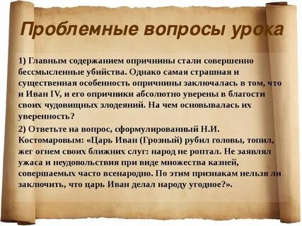 Опричнина ивана грозного презентация