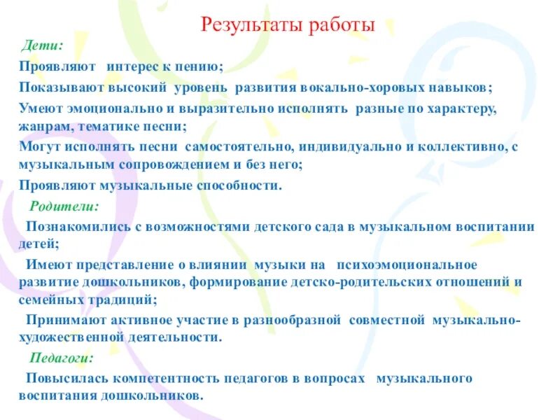 Проявить музыкальный. Методы и приёмы вокально-хоровых навыков. Методика вокально-хоровой работы. Задачи хорового пения в детском саду. Методы вокально хоровой работы на уроках.